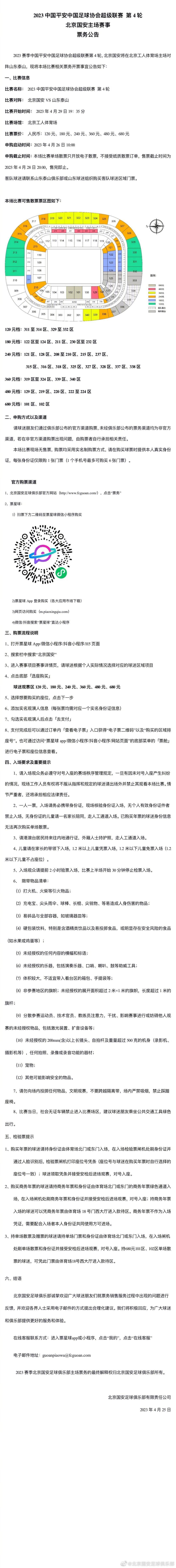 针对众多影迷在套票抢购中未能如愿，特别提示北京国际电影节官方独家售票平台淘票票将于4月1日中午12:00开始发售全部 ;北京展映场次的电影票，套票系列的单片届时也可以购买